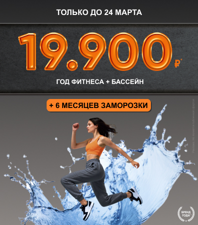 Fitness House в Нижнем Новгороде_акция
