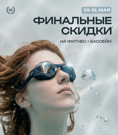 Fitness House с бассейном_доп.акция