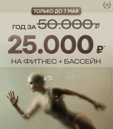 Fitness House в Нижнем Новгороде_акция