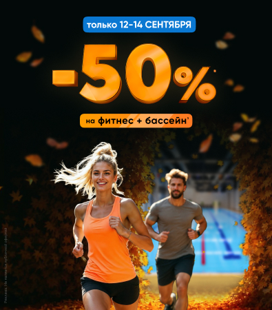 Fitness House с бассейном_доп.акция