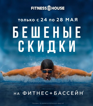 Fitness House с бассейном