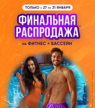 Fitness House с бассейном_доп.акция