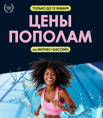 Fitness House Набережные Челны_акция